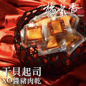 【團購人氣商品】獨立包裝豬肉乾系列120克(干貝起司XO醬)